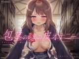【小陰唇でしごきたい！？】実践！包茎のための皮オナニー～オマ●コシミュレーション～