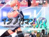 イクノガマン＋VR～早漏矯正訓練のお時間です。ご主人様～【VR/非VR両対応】