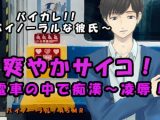 バイカレ！毎日電車で見てたよ…痴●発、絶頂行き電車！さわやか系サイコストーカーに電車で犯●れる！ ASMR/バイノーラル/レ●プ/羞恥/連続絶頂/痴●/凌●