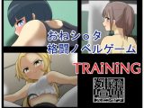 TRAiNiNG-姉弟喧嘩スピンオフ-