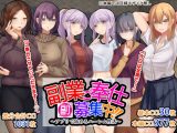 副業ご奉仕募集中！！～アプリで始めるハーレム性活～
