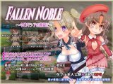 Fallen Noble ～令嬢リシアの奮闘記～