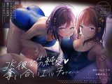 ●●彼女×2の「純愛」奪い合いエッチ♯アオハル【フォーリーサウンド】