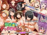 停止妻＆ビッチ母娘セット フルカラー総集編2話収録