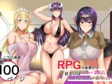 RPGの世界から出るにはハーレムつくらないといけないらしい