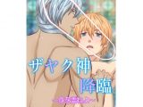ザヤク神降臨～身を委ねよ～