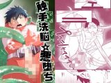触手洗脳☆悪堕ち