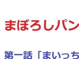 まぼろしパンティZ