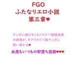 ふたなりセラピスト殺生院キアラと セックスしないと出られない部屋（マシュ編）