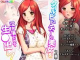 クールビューティーな美女を泣き落として生●出し！ 上巻