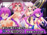 完全版:アオイ＆ロゼウス=エタルニア 特別篇 ～ヒロイン絶滅計画より～ 勝気なヒロインを悪堕ちさせよ！