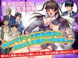 会社でマドンナ的な彼女と身体が入れ替わった結果WW