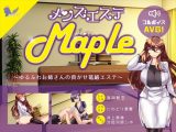 メンズエステ『Maple』～ゆるふわお姉さんの貢がせ篭絡エステ