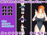 巨乳ナミちゃんに超ピュッピュッピュッー！