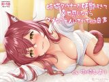 姉猫ダウナーが妖艶すぎて幸せ感じながらダメなご主人にされちゃう音声