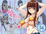嫁の連れ娘の乳●●に誘惑され痴女られた話