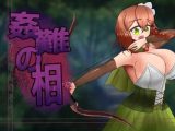 姦難の相～村娘クーリカの淫靡な運命～