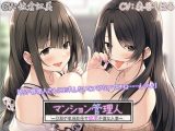 【4時間/二人の人妻耳舐めエッチ】マンション管理人～旦那が単身赴任で欲求不満な人妻～