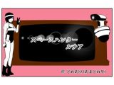 スペースハンター ルチア
