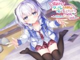 甘えん坊クーデレ幼馴染が俺に告ってもらおうと必死すぎる ～ん。お兄ちゃんをいっぱい誘惑する～