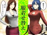 人妻の裸見たい人必見！