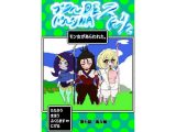 プクーでパーンなストーリー第7話