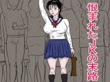 恨まれた●●の末路