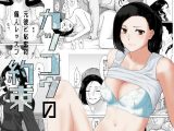 カッコウの約束 元彼と秘密の個人レッスン