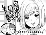 女装●●が着おもしてくれる
