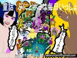童話 ぷにとポヨは毎日いっしょ完全版とファンのためのオマケ付き