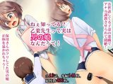 ねぇ知ってる？乙葉先生って実は『男の娘』なんだって！