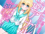ふたなり逆アナルでメス堕ち♪-バリタチ●●みんとのおまんこ係として過ごす日々-【KU100】