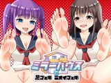 ミラーハウスで足フェチ ニオイフェチ