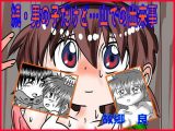 続・●●●だけど…山での出来事