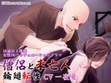 僧侶と未亡人 輪廻転性