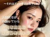人妻たちがハマっている女性専用風俗東京秘密倶楽部