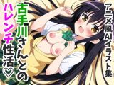 古手川さんとのハレンチ性活-アニメ風AIイラスト集-