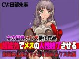 女の同性いじめ特化作品「超能力でメスの人生終了させる?時間停止能力でメスを貶めるクズ女編」