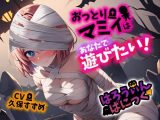 【Happy Halloween】はろうぃん・ぱにっく！?おっとりマミィはあなたで遊びたい！?【OPM SHORT】
