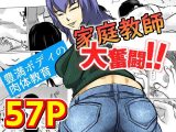 家庭教師大奮闘