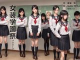 女装学園祭 プロローグ