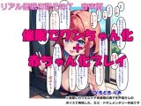 【音声作品】リアル催●日記その7「催●でワンちゃん化 ＋ 赤ちゃん化プレイ」音声版
