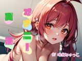 【オナニー実演】★おなドロップ★おちんちんをおしゃぶりしたいと思います♪天然女子の電マとディルドでド変態オナニー【唯愛みゃっと】