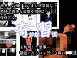 因習奇習