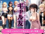 ギャル友?渋谷で露出して歩く美乳ギャル?白ギャルのピンク色のおっぱい特集