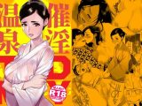 催淫温泉