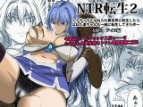 NTR転生2?トラックにはねられ異世界に転生したら、はねた運ちゃんも一緒に転生してきた件 女騎士アイス編