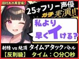 ※期間限定110円！【パワー系ゴリオホ】ギャップ喘ぎがエグい25歳フリー声優と早イキバトル！？ガチ反則＆電動ディルドMAXで雑魚まんこ音割れ猛獣オホ大絶叫！【田村あみ】