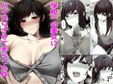 学校一の美女にパイズリさせてもらった件