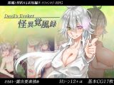 怪異覚風録 -Devil’s Evoker-